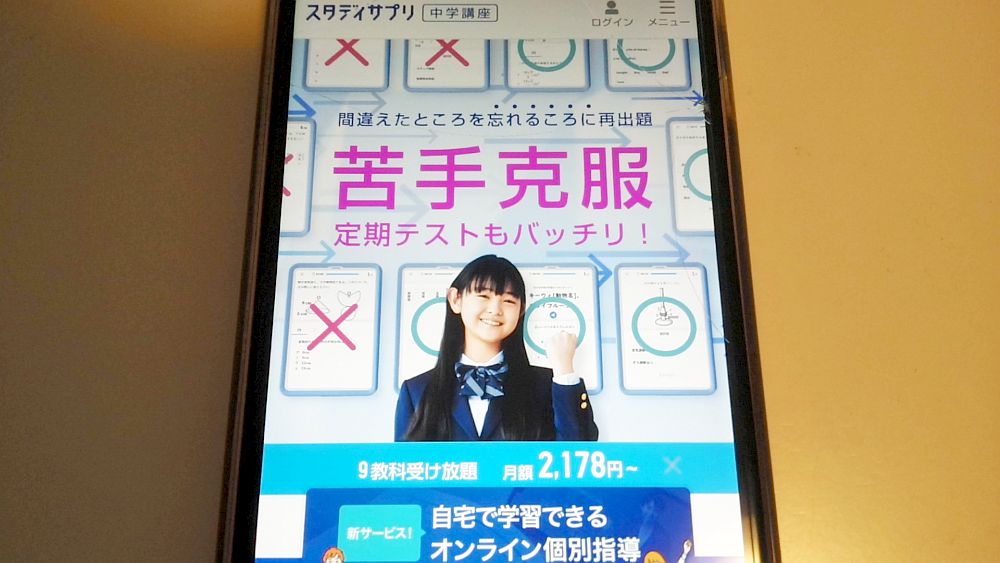 スタディサプリ（小学生・中学生）公式サイト