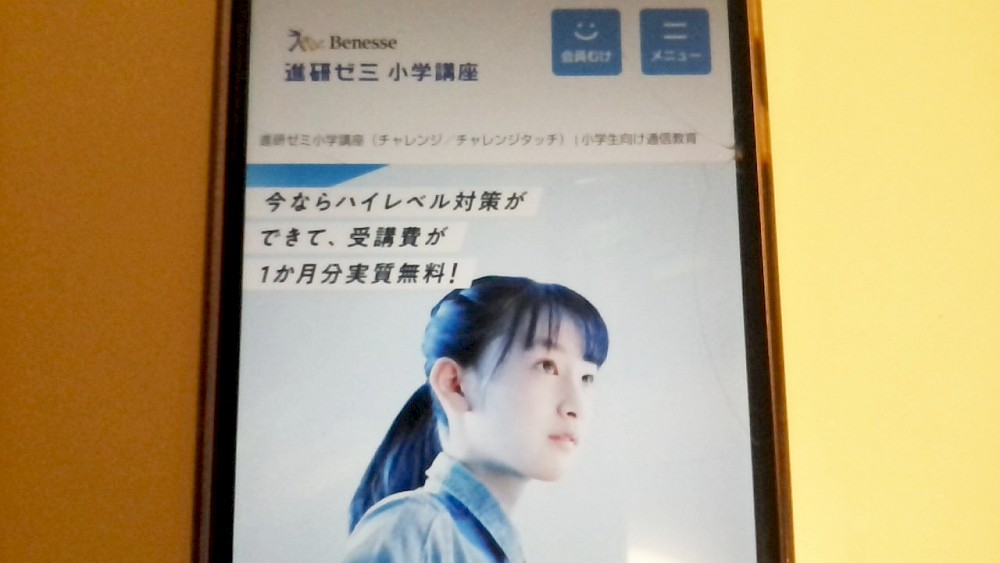 進研ゼミTOP画像