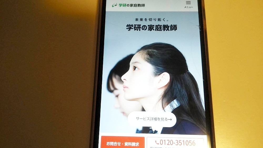 学研の家庭教師公式サイトTOP画像