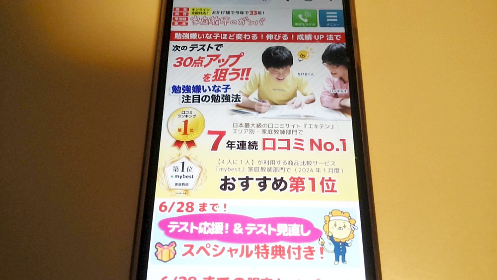 家庭教師のガンバ公式サイトTOP画像