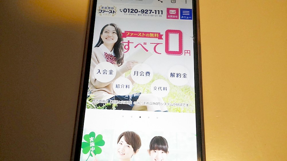 家庭教師ファースト公式サイトTOP画像