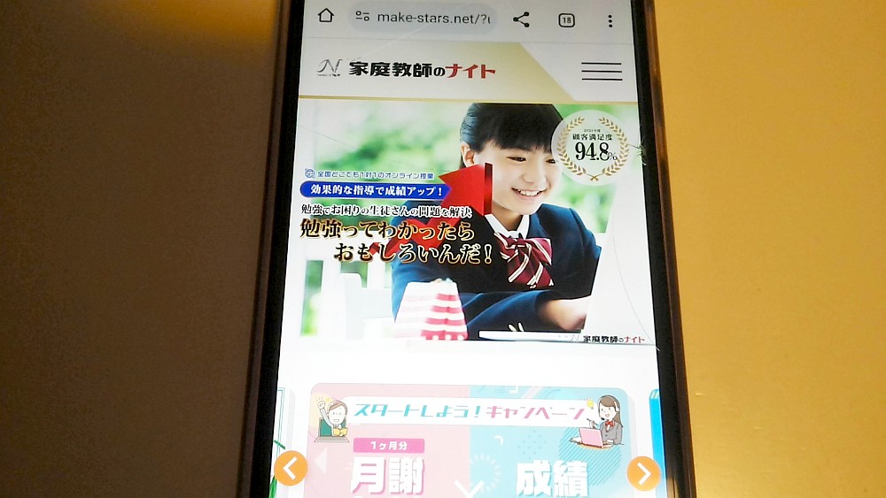 家庭教師のナイト公式サイトTOP画像