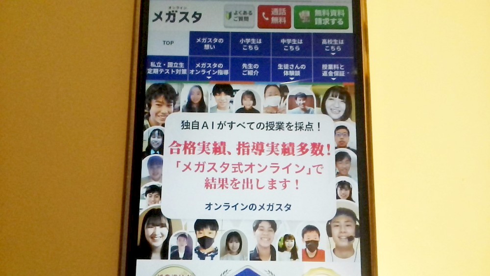 メガスタTOP画像