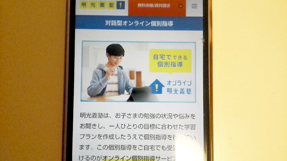 明光義塾TOP画像