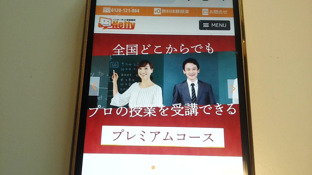 インターネット家庭教師Netty公式サイトTOP画像