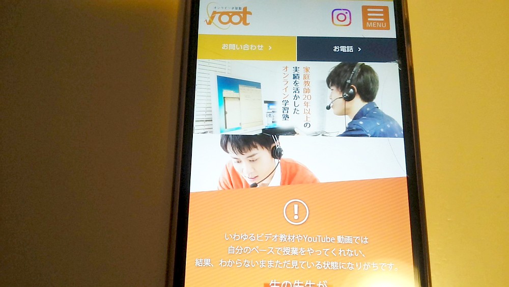 オンライン家庭教師root公式サイトTOP画像