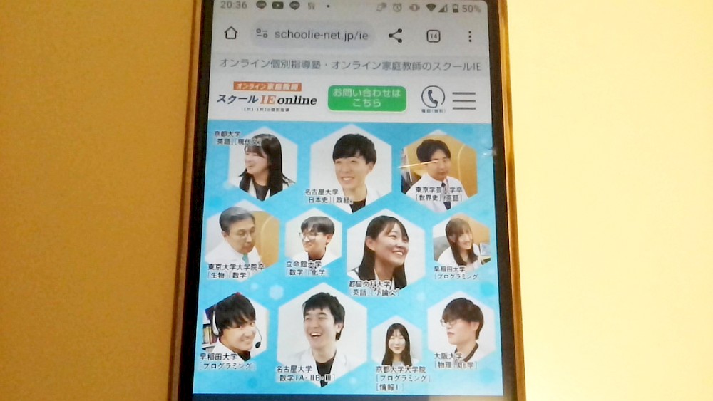 スクールIE online TOP画像