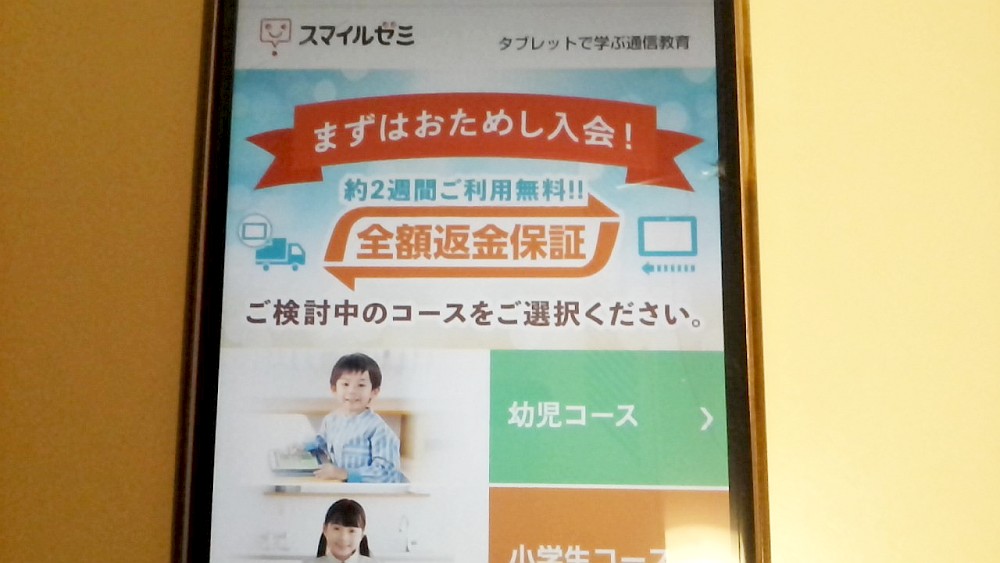 スマイルゼミTOP画像