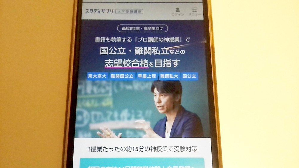 スタディサプリ（高校生）TOP画像