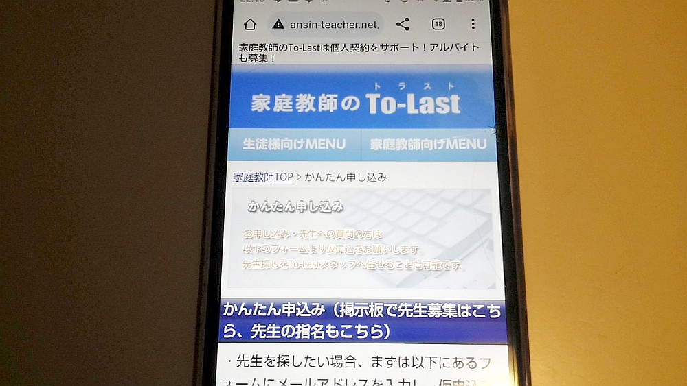 家庭教師のトラスト公式サイトTOP画像