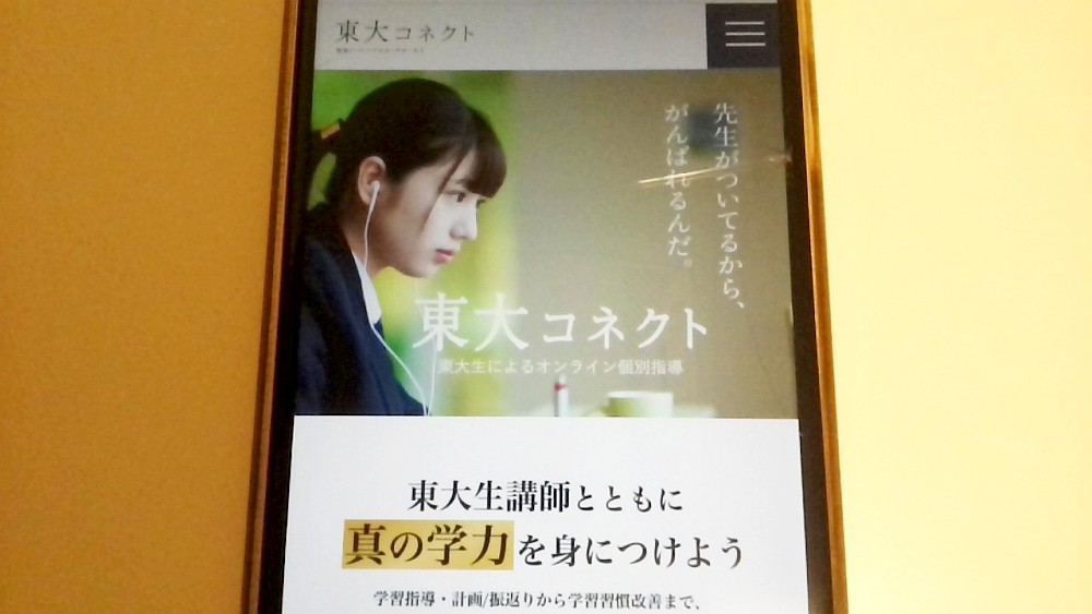 東大コネクトTOP画像