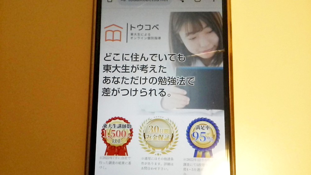 トウコベ TOP画像