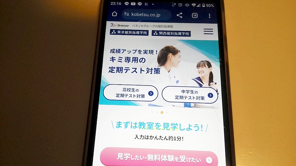 東京個別指導学院公式サイトTOP画像