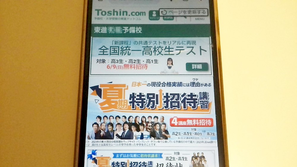 東進ハイスクール・東進衛星予備校TOP画像