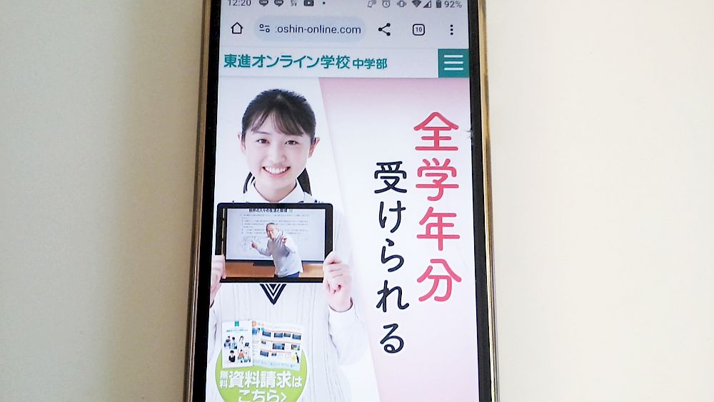 東進オンライン学校 中学部TOP画像