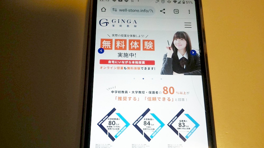 家庭教師の銀河公式サイトTOP画像