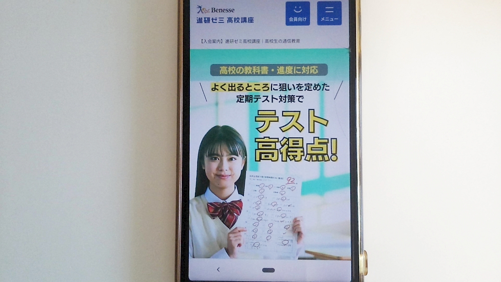 進研ゼミ 高校講座TOP画像