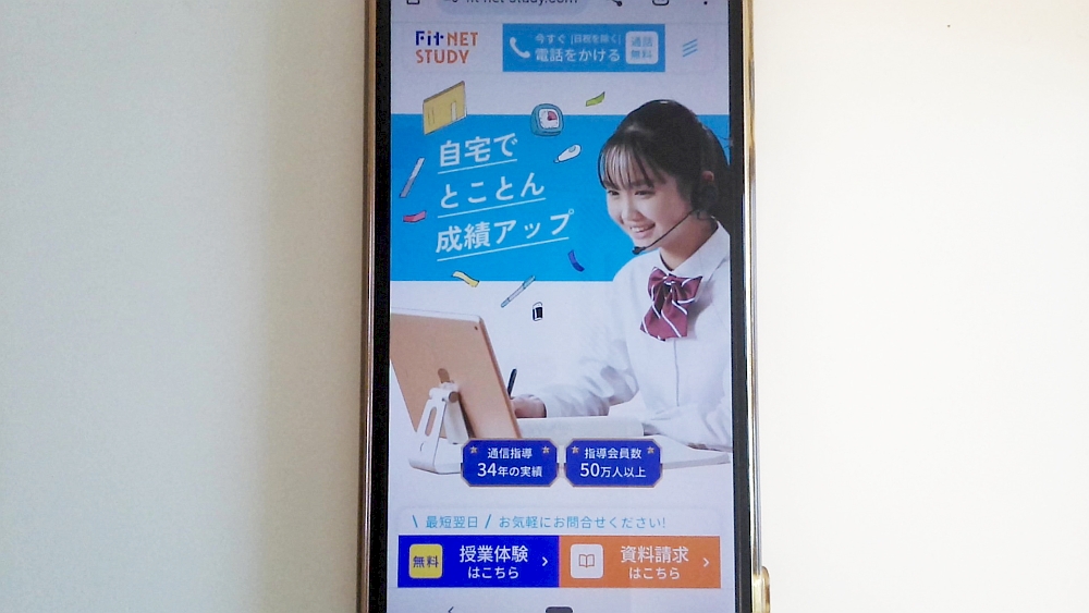 オンライン個別指導塾 Fit NET STUDY TOP画像