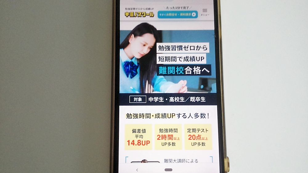 キミノスクールTOP画像