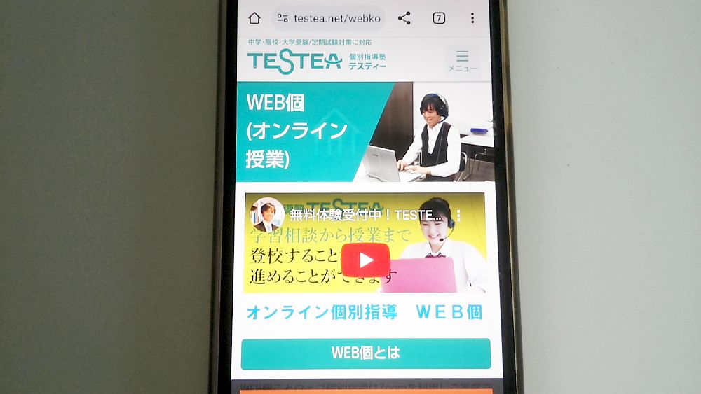 WEB個（個別指導塾TESTEA）TOP画像