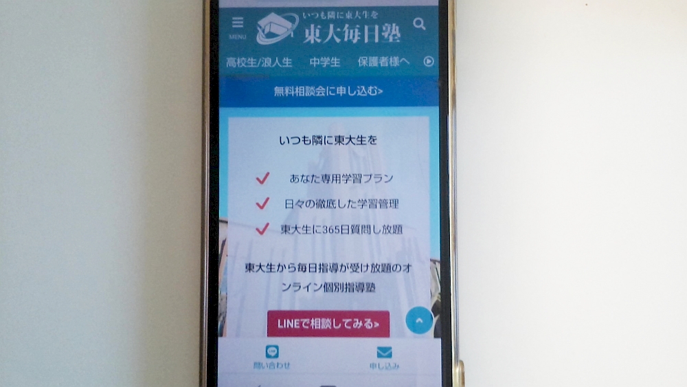 東大毎日塾TOP画像