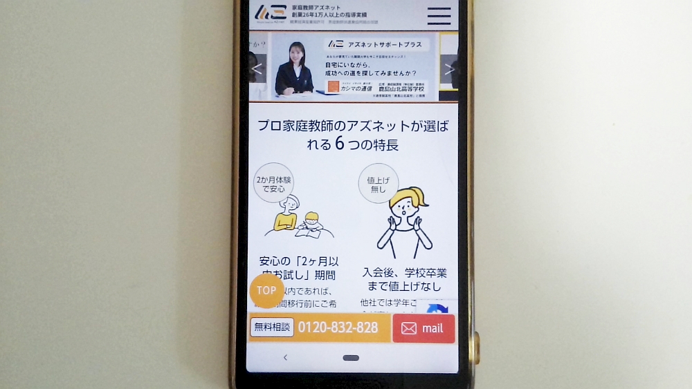 プロ家庭教師アズネットTOP画像