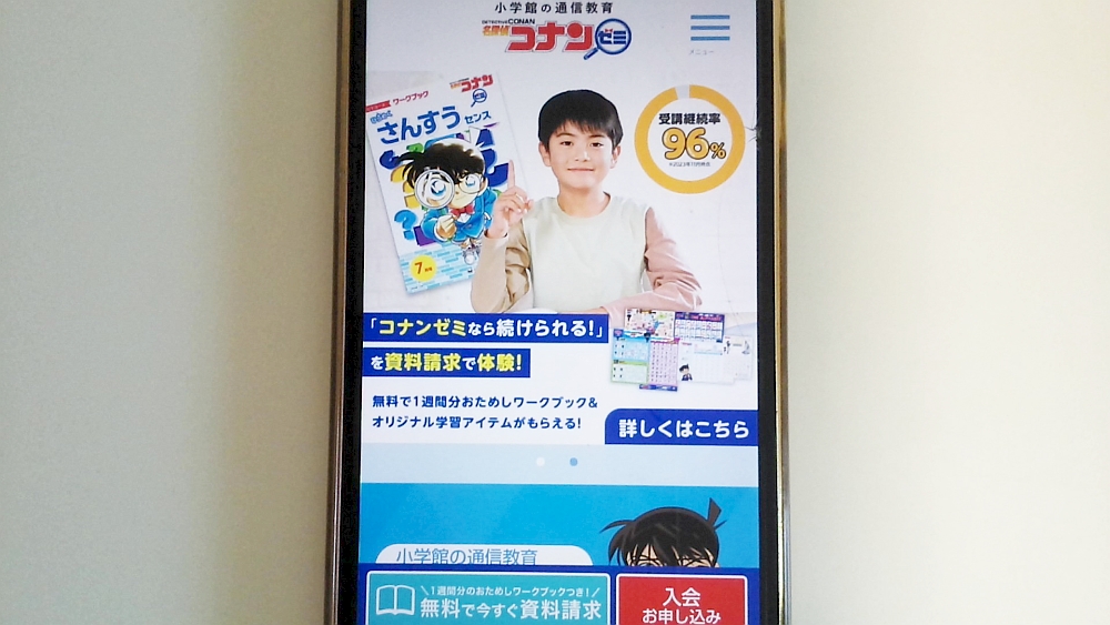 名探偵コナンゼミ公式サイト TOP画像