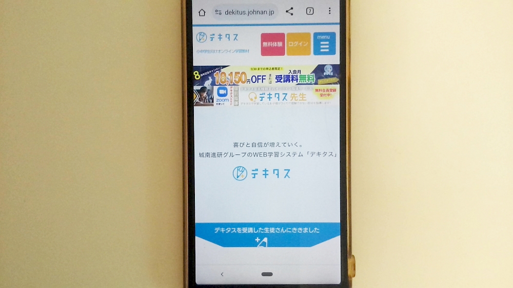 デキタス公式サイトTOP画像