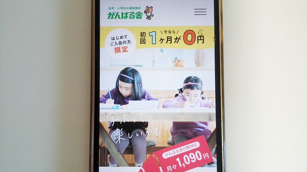 がんばる舎公式サイト TOP画像