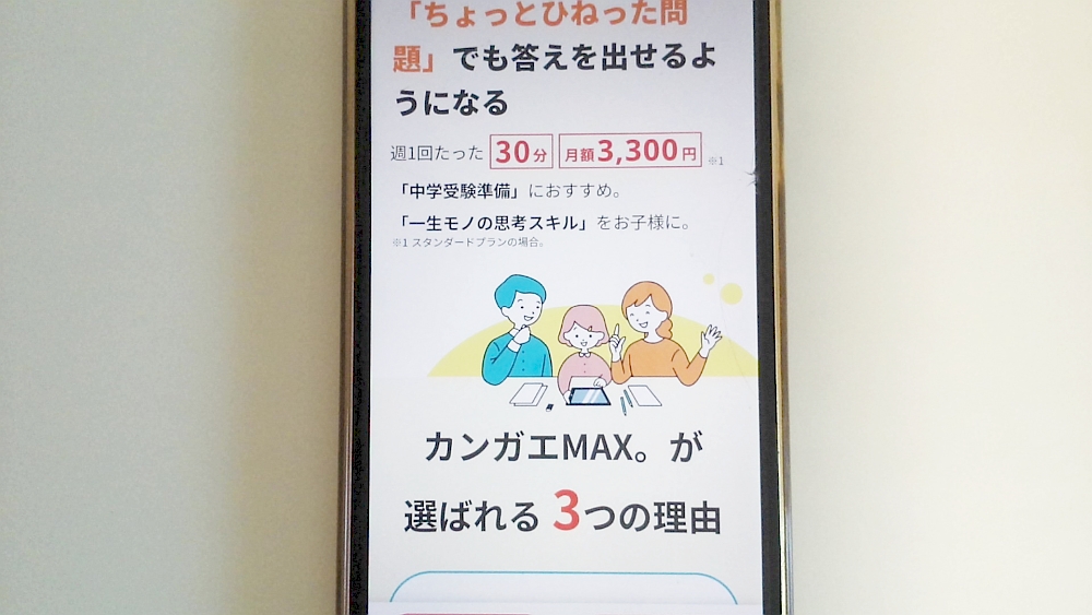 カンガエMAX。公式サイト TOP画像