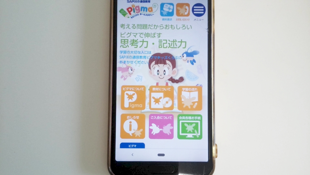 サピックス ピグマキッズくらぶ公式サイト TOP画像