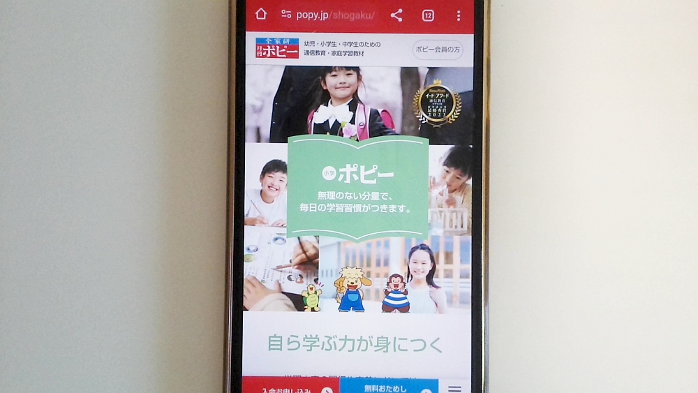 小学ポピー公式サイト TOP画像