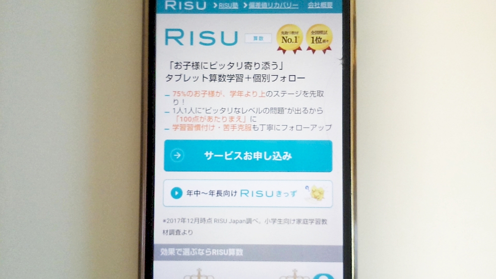 RISU算数公式サイト TOP画像