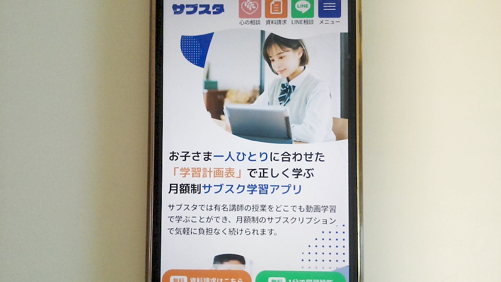 サブスタ公式サイト TOP画像