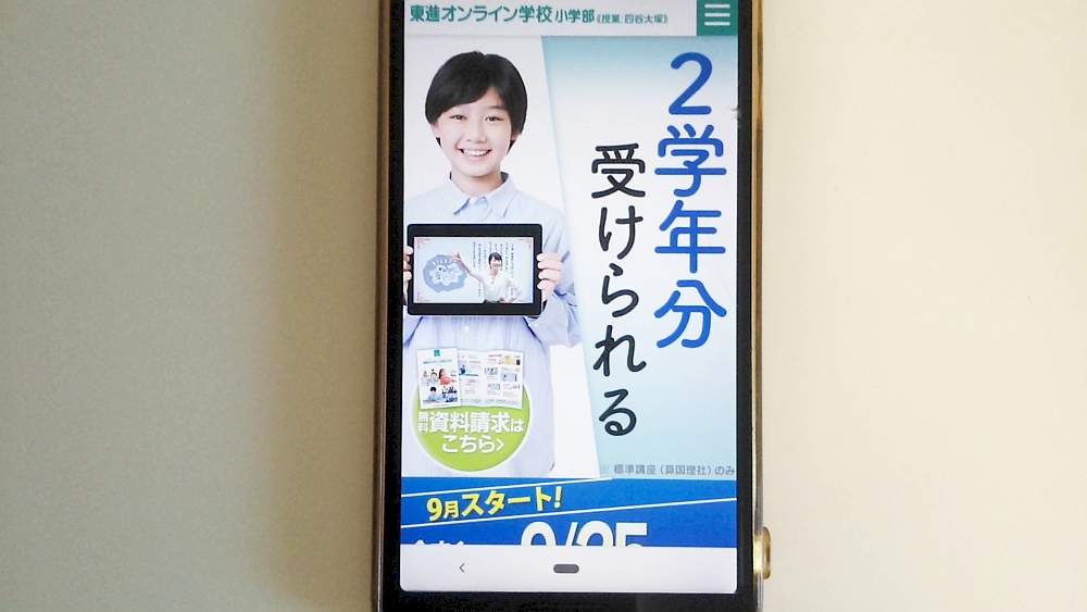 東進オンライン学校 小学部 TOP画像