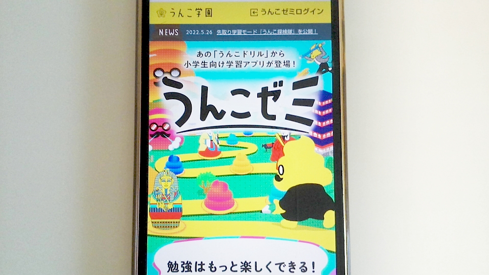 うんこゼミ公式サイト TOP画像