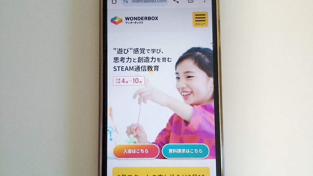 ワンダーボックス公式サイトTOP画像