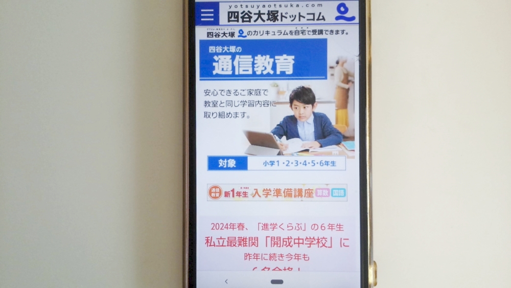 四谷大谷公式サイトTOP画像