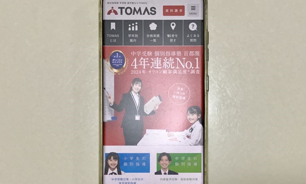 進学個別指導のTOMAS