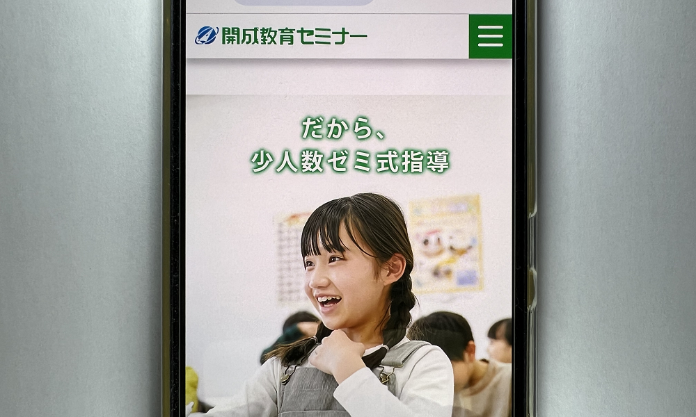 開成教育セミナートップ画像