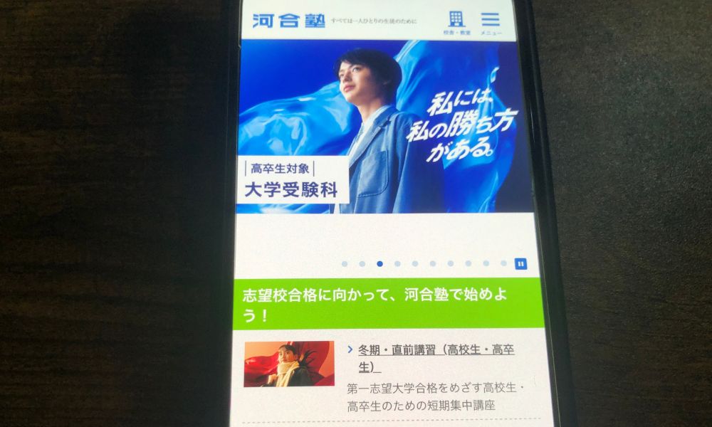 河合塾のトップ画面