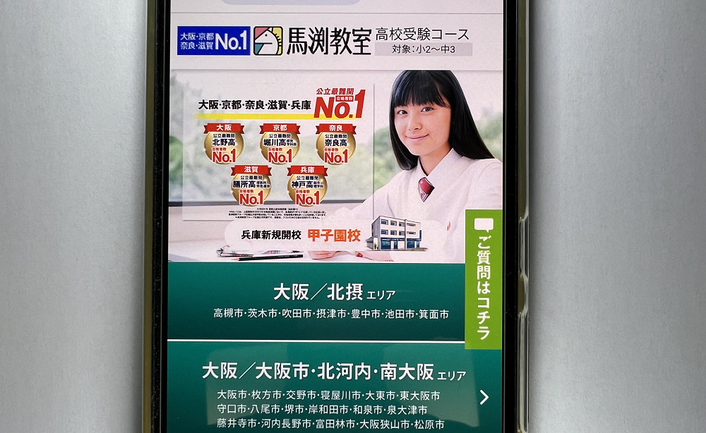 馬渕教室トップ画像