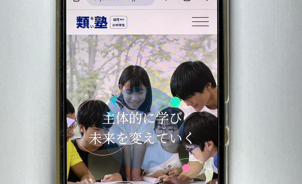 類塾トップ画像