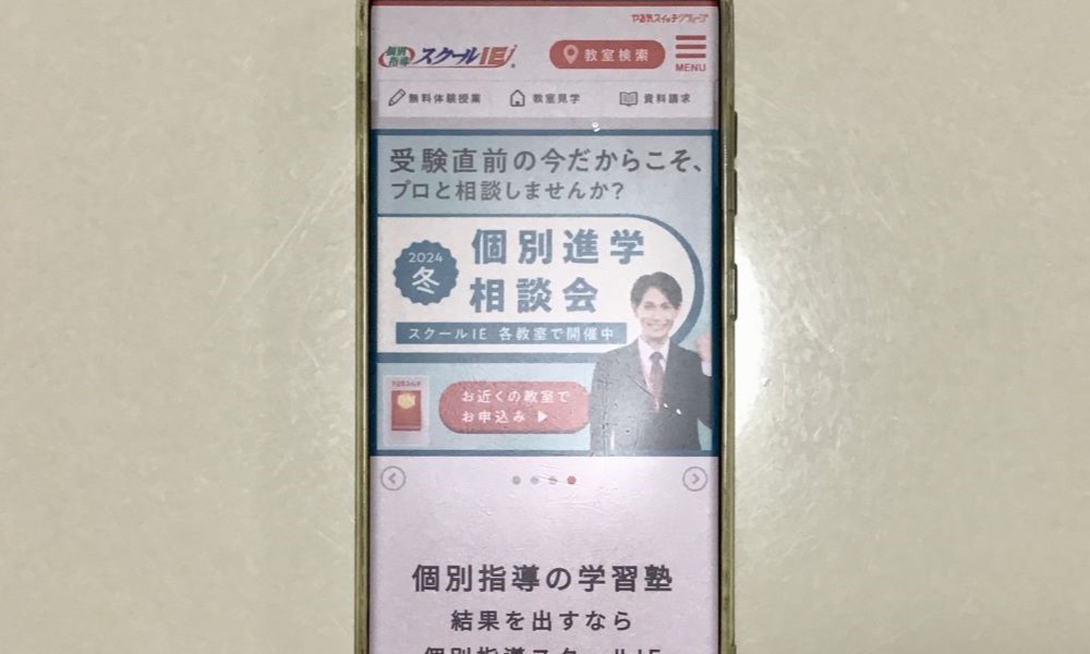 個別指導スクールIE