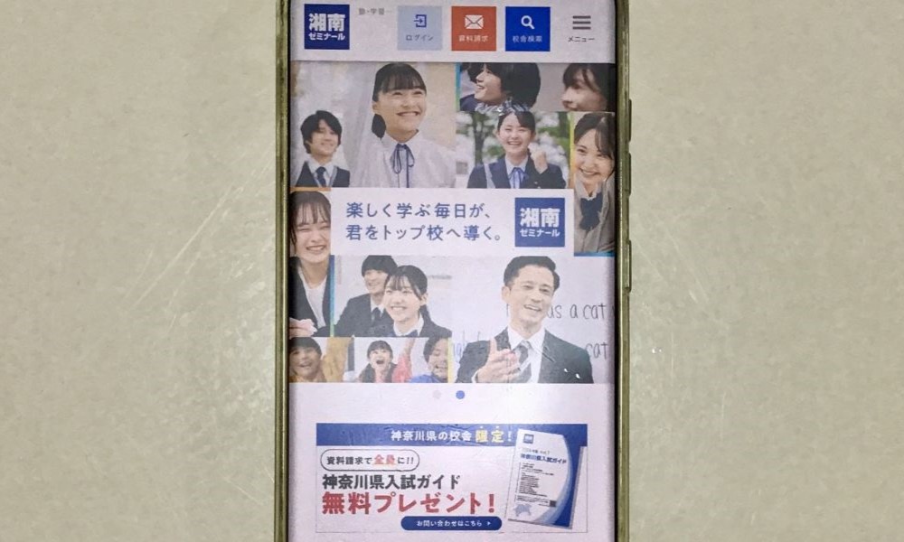 湘南ゼミナール