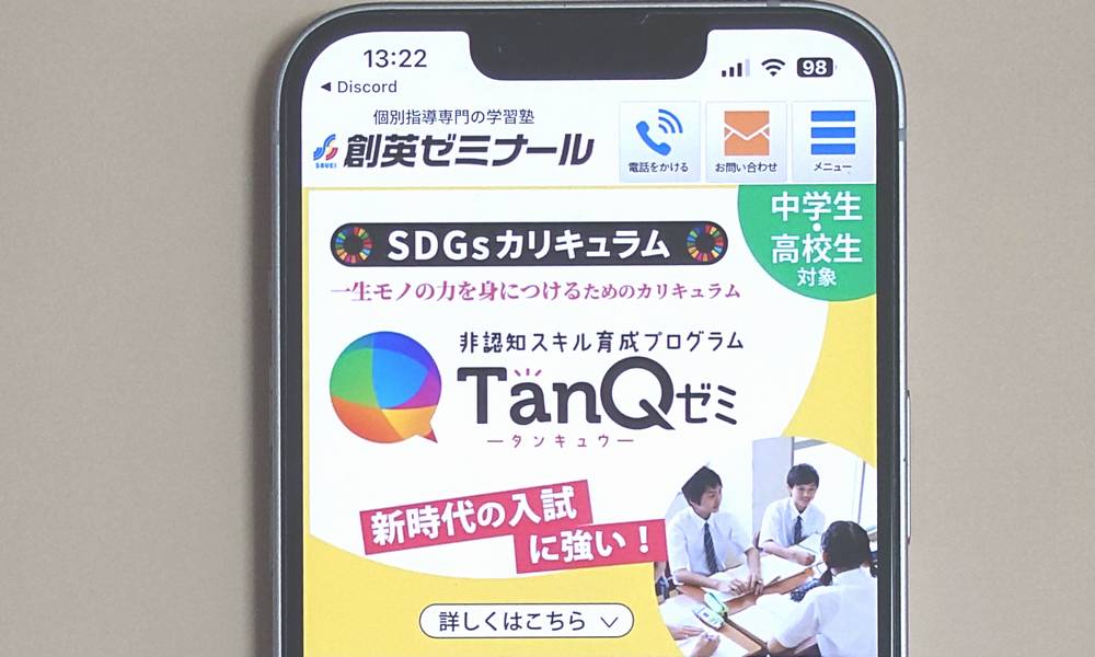 創英ゼミナール