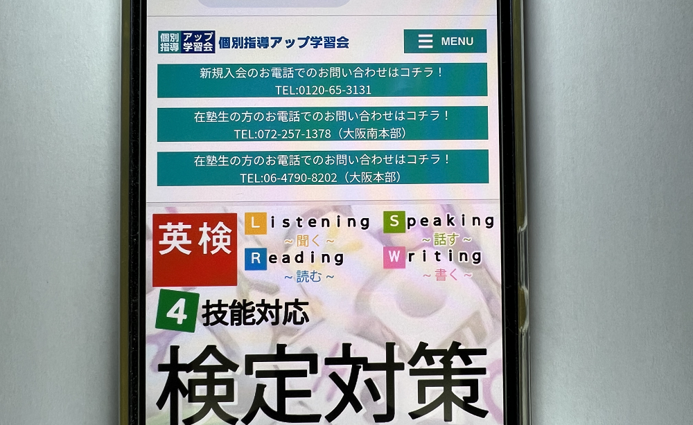 個別指導アップ学習会トップ画像