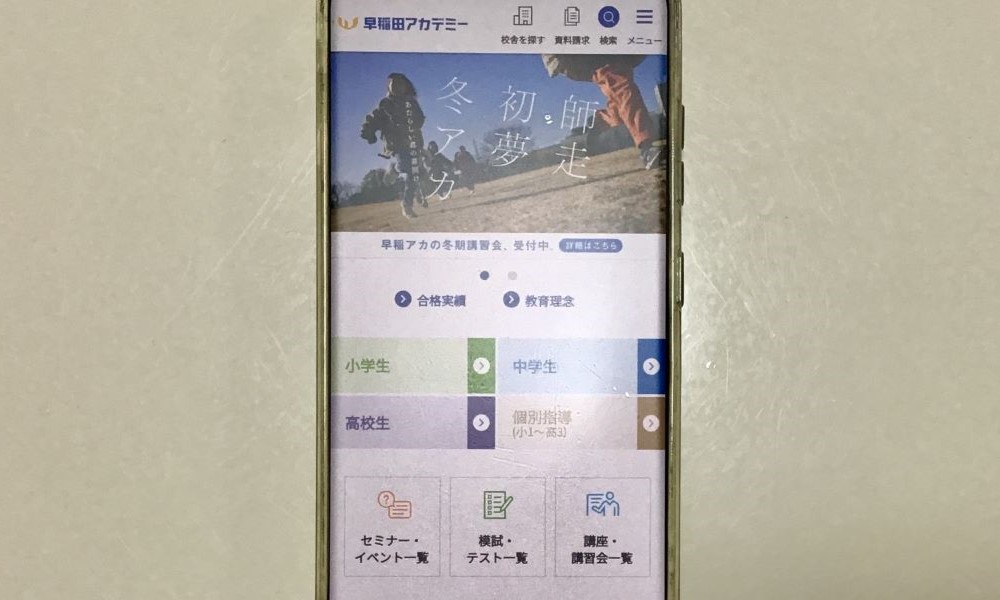 早稲田アカデミー