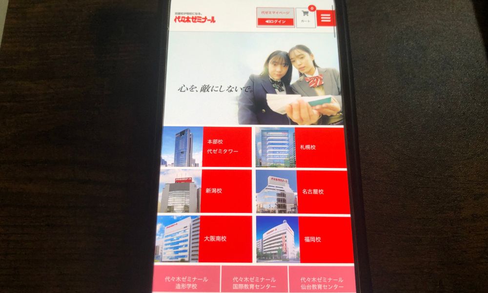 代々木ゼミナール