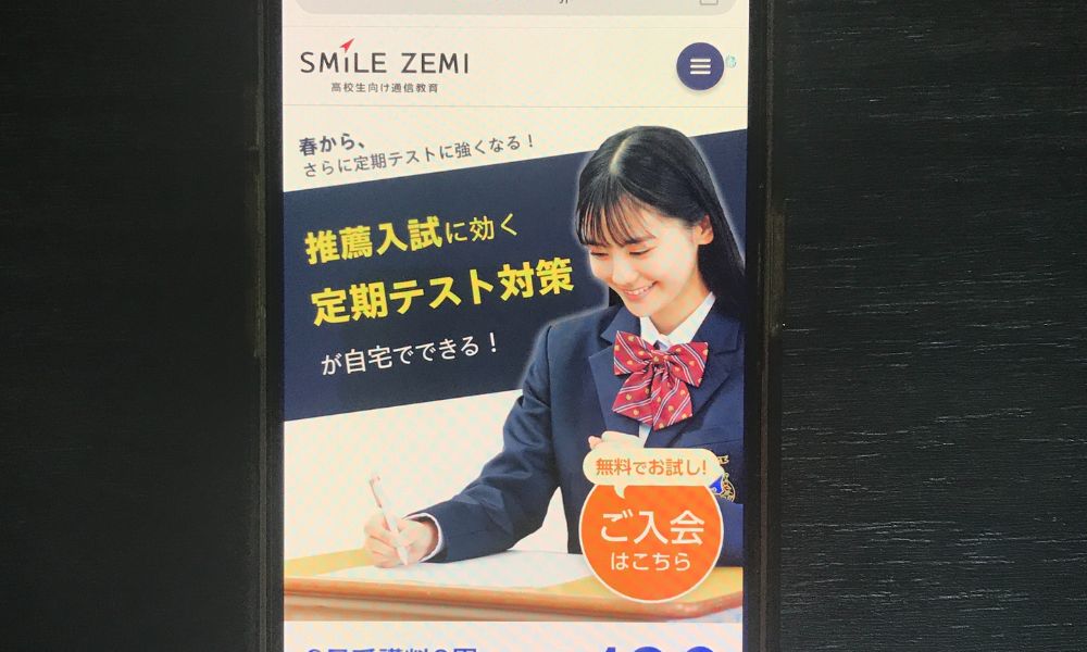 スマイルゼミ　高校生